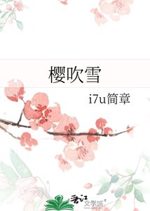 (鬼灭同人)樱吹雪