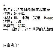 我的刺杀对象向我求婚