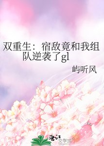 《双重生:宿敌竟和我组队逆袭了》