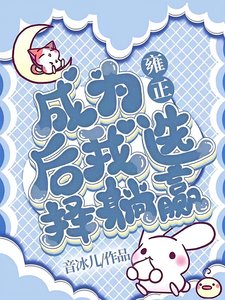 《(清穿同人)成为雍正后我选择躺赢》