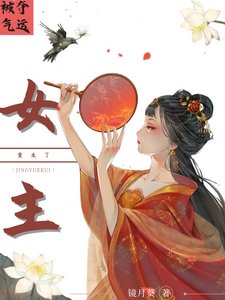 《被夺气运后女主重生了》