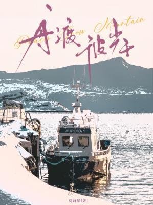 舟渡彼岸
