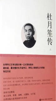 《杜月笙传(出版书)》