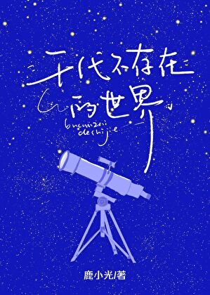 （综漫同人）被阴湿森首领缠上后