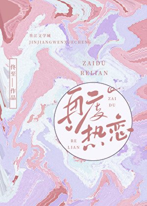 《在前任婚礼上我多喝了两杯》