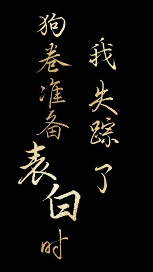 （综漫同人）狗卷君准备表白时我失踪了