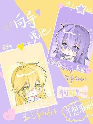 向导说他不想联姻