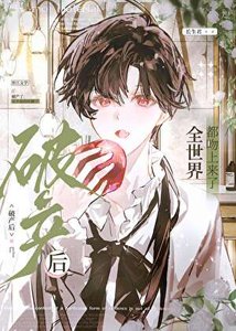 《破产后闹掰的竹马吻上来了》