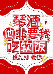 《(综漫同人)琴酒他非要我吃软饭》