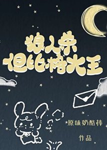 《狼人杀,但比格大王》