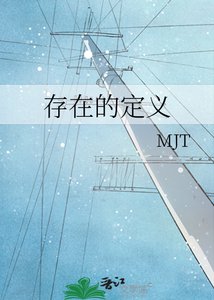 《存在的定义》