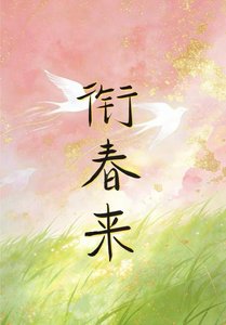 《成为白月光的暗卫后》