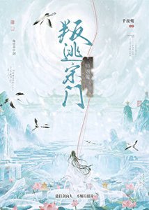《师姐要叛逃宗门》