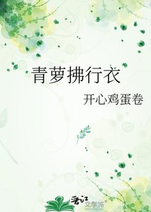 《青萝拂行衣》