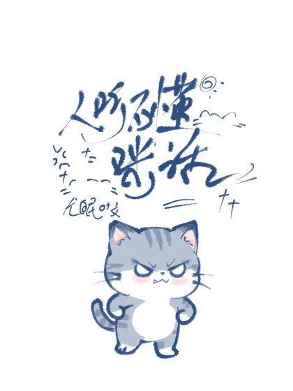 《人听不懂咪话》