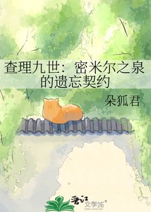 《查理九世:密米尔之泉的遗忘契约》