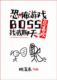 《游戏boss总喜欢找我聊天》