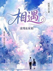 《遇见你便是人间好时节》