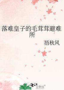 《落难皇子的毛茸茸避难所》