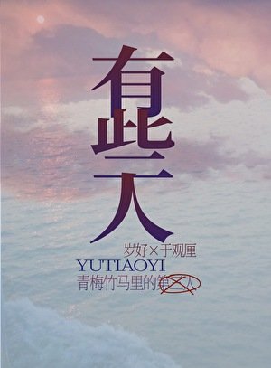 《青梅竹马里的第三人》