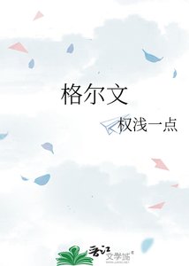 《格尔文》