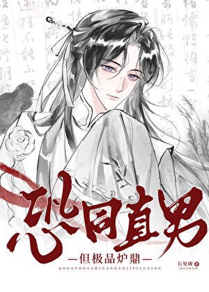 《薄情直男但招惹四个龙傲天!》