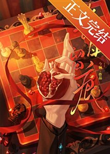 《长日留痕》