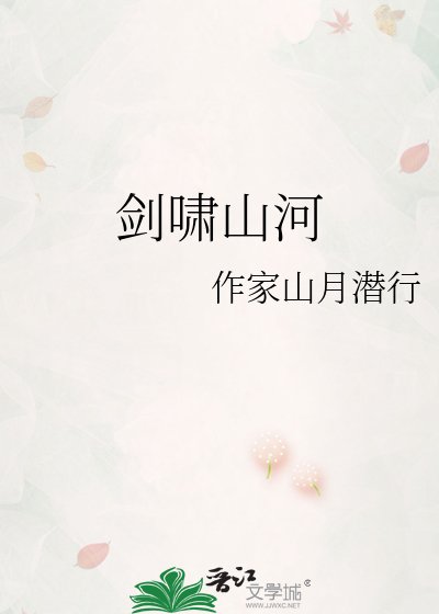 《剑啸山河》