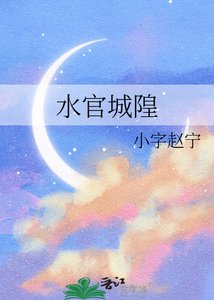 《水官城隍》