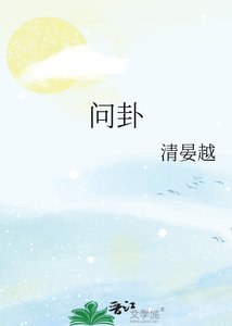 《问卦》