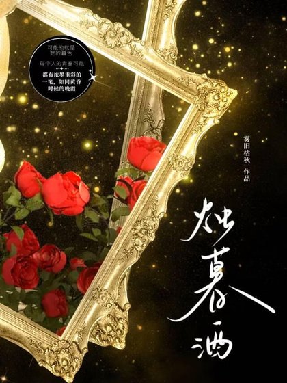 《烛暮酒》