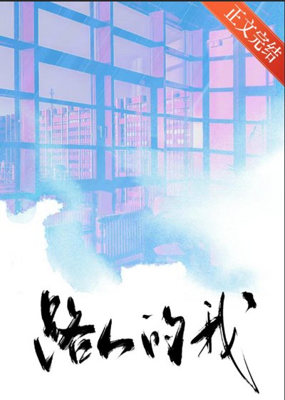 《霸总文学路人指北》