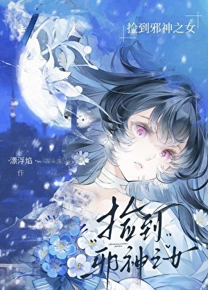 《爱,人外和无限流》