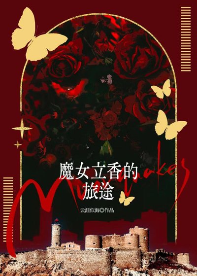 魔女立香的旅途