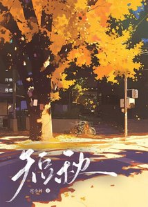 《短秋》