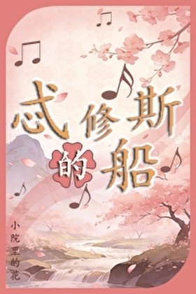 《忒修斯的船》