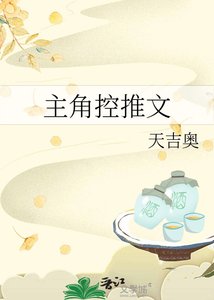 《主角控推文》