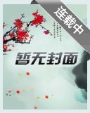 裴总别害怕，我只图财不图你的人