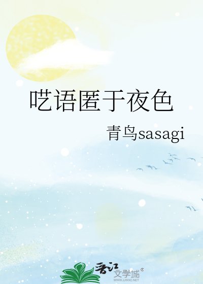 《呓语》