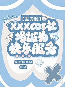 《cos群穿度假,怎么真暗堕了?!》