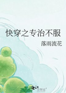 《快穿之专治不服》