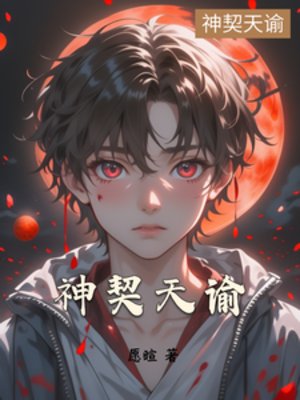 《神契天谕》
