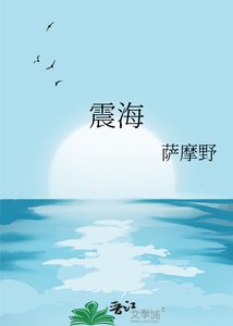 《震海》