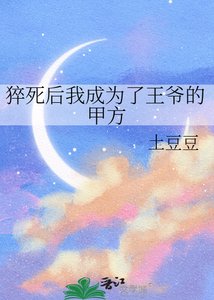 《猝死后我成为了王爷的甲方》