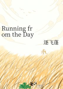 《Running from the Daylight》