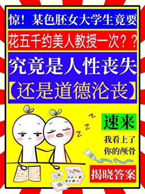 《我看上了你的颅骨》
