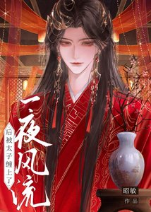 《世子他心似冰》