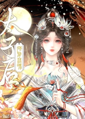 《渣了前夫后成了他妹妹》