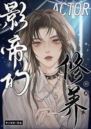 求你们演点能过审的！