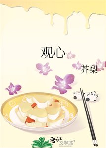 《观心》